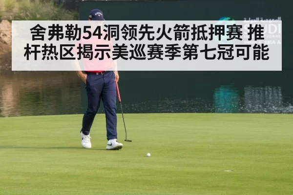 Scottie Scheffler putting