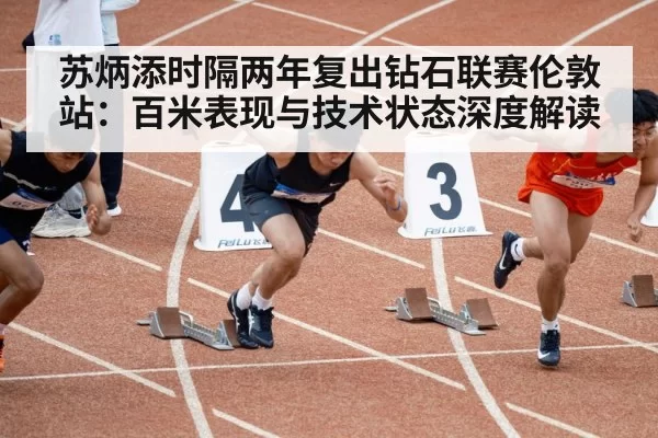 Su Bingtian sprinting