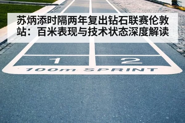 100m race start
