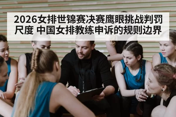 volleyball coach talking to referee